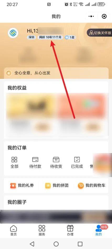 怎样查到自己手机号码的启用时间?我看看有多少个10年!