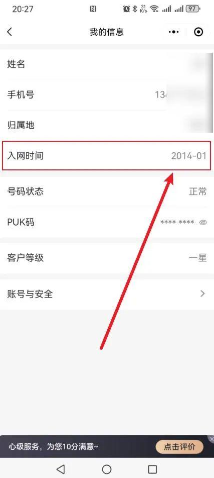 怎样查到自己手机号码的启用时间?我看看有多少个10年!