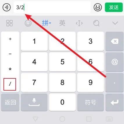 手机上怎么打出分数?方法来了