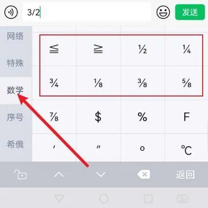 手机上怎么打出分数?方法来了