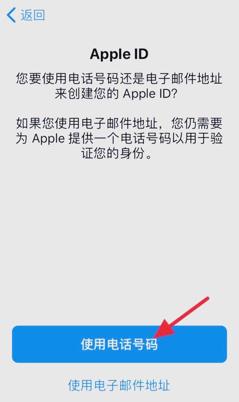 苹果手机如何注册Apple ID?使用手机号的步骤是什么?