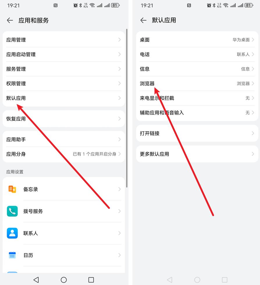 手机默认浏览器怎么改?原来这么简单