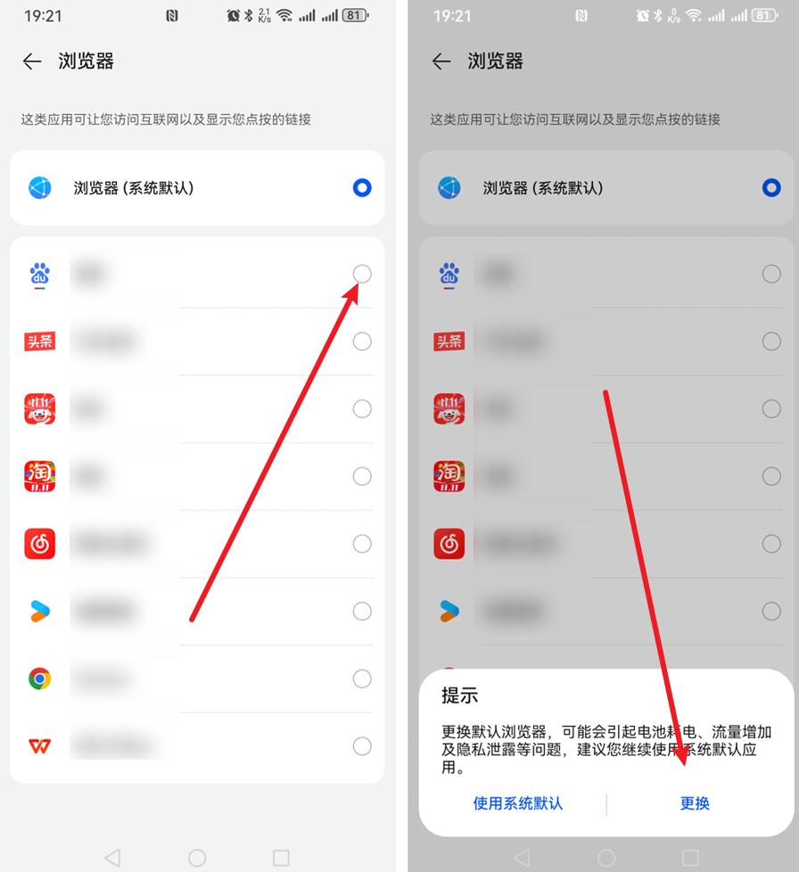 手机默认浏览器怎么改?原来这么简单