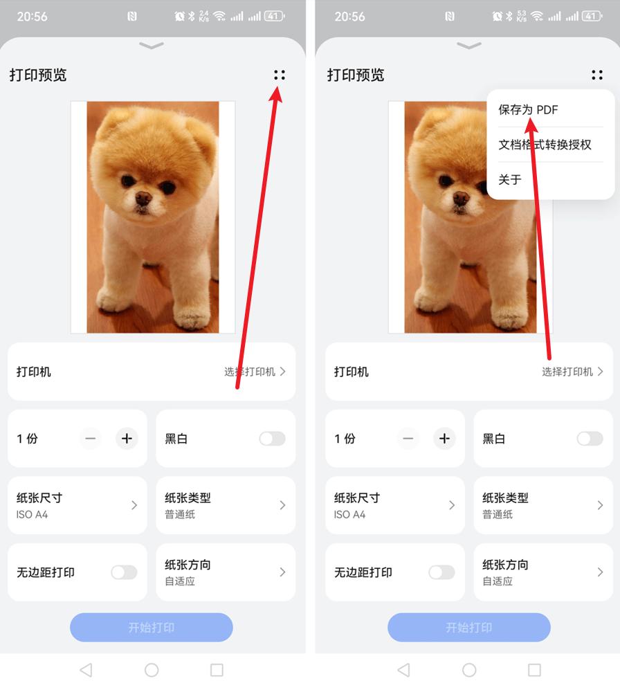 怎么将手机图片转换为pdf?