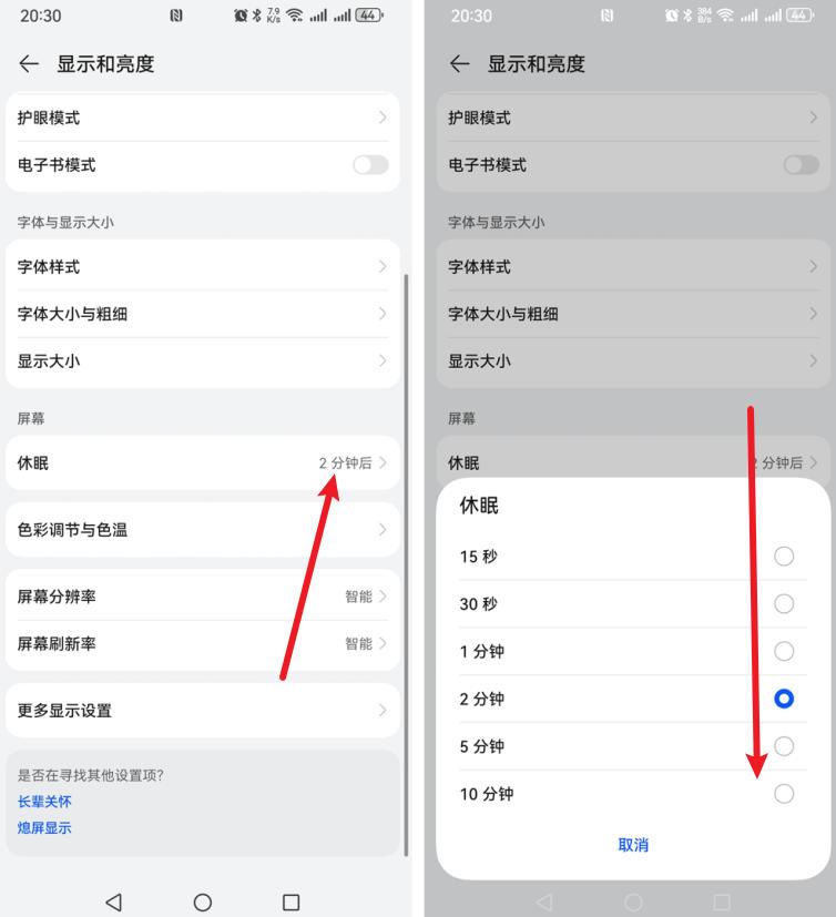 手机休眠时间怎么设置永久?