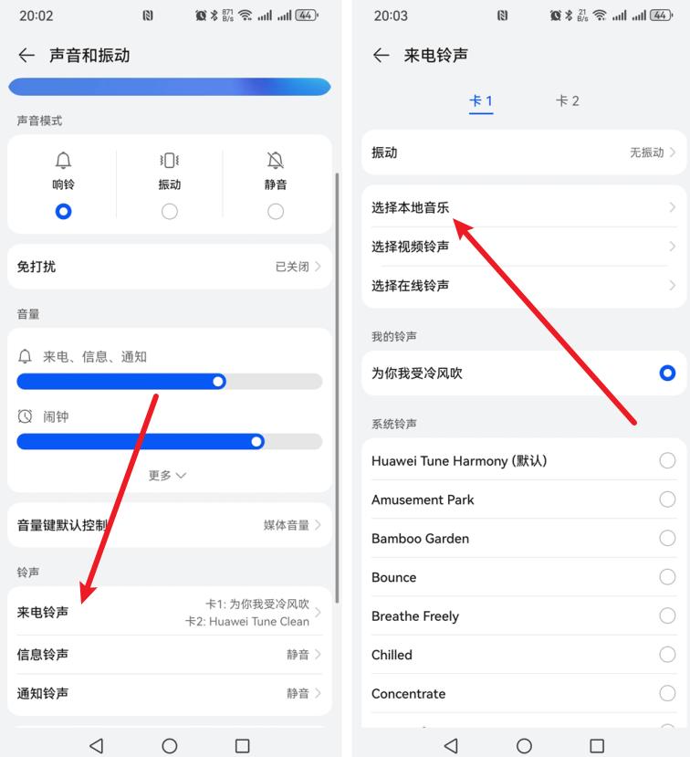 手机怎么设置本地铃声?