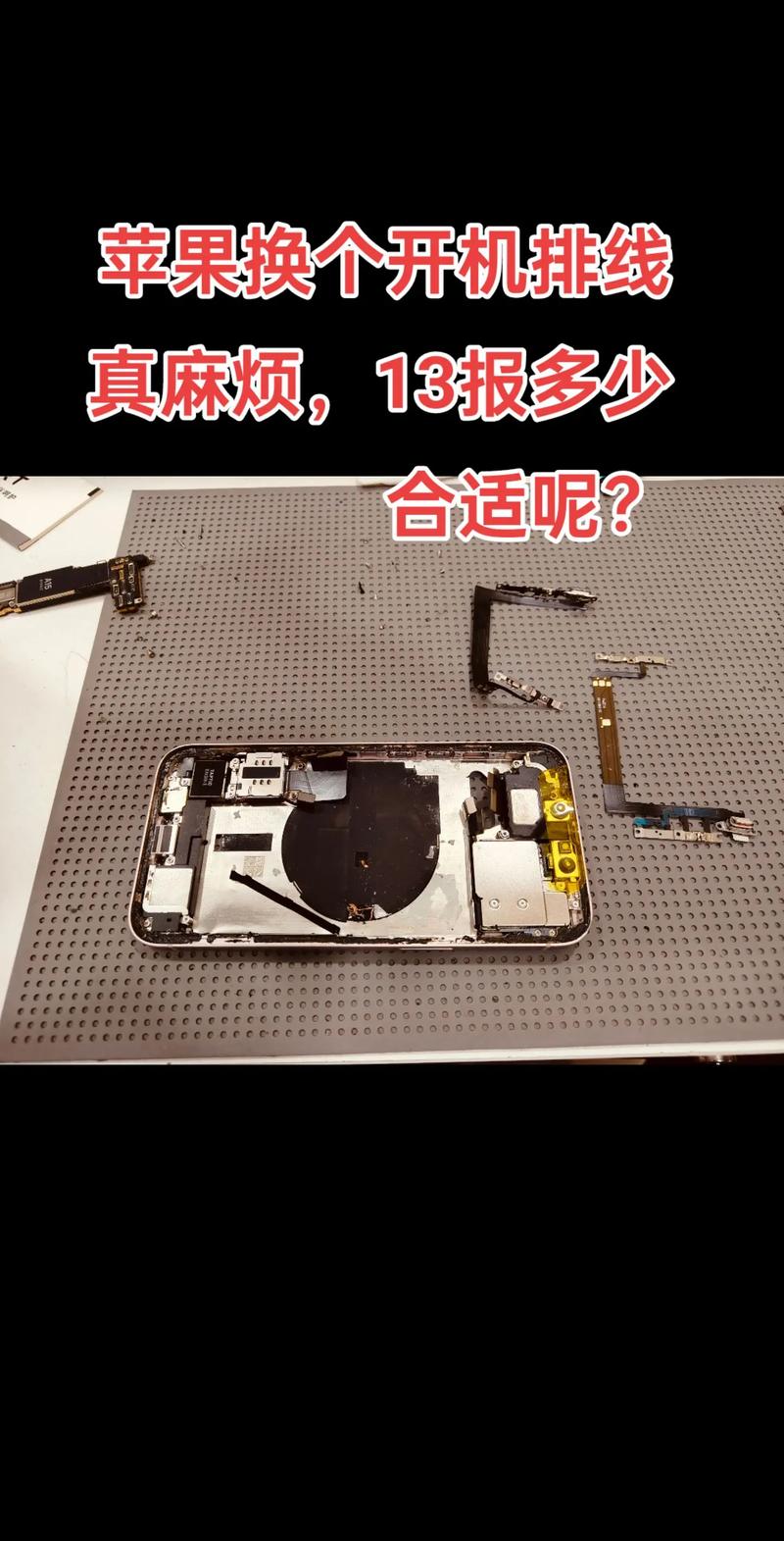 苹果手机排线如何与手机壳导通？导通原理是什么？