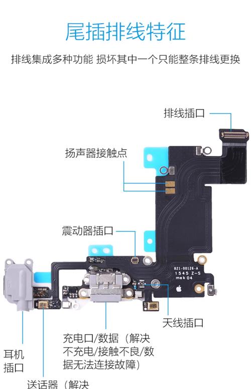 苹果手机排线如何与手机壳导通？导通原理是什么？