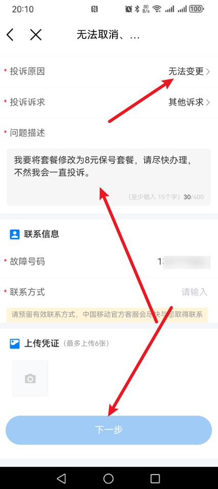 手机套餐太贵了?不去营业厅,怎么改成8元套餐?