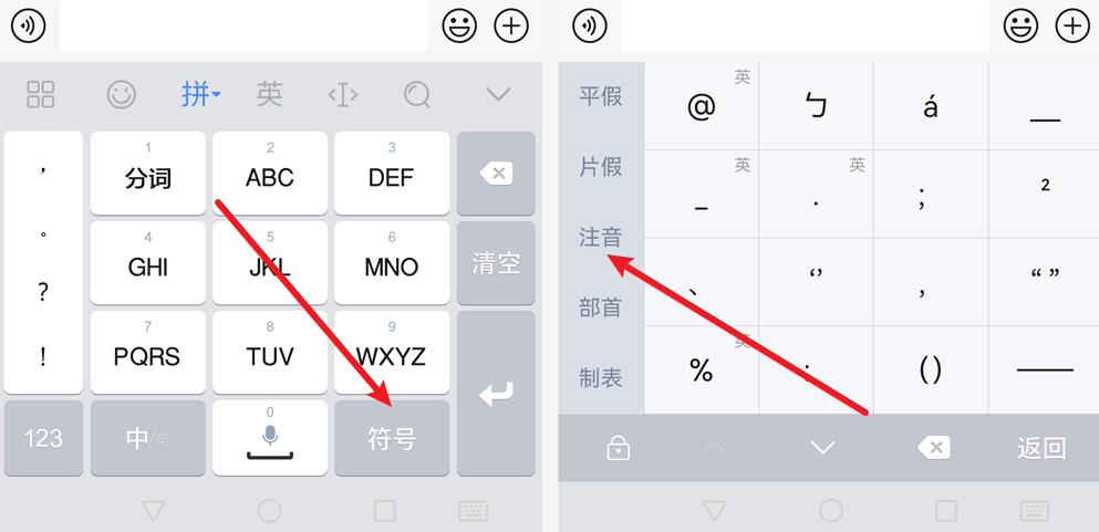 手机怎么打出拼音音调?