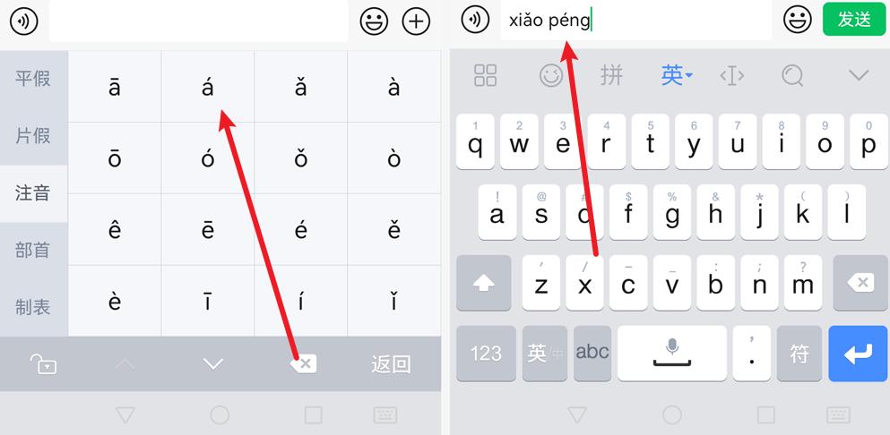 手机怎么打出拼音音调?