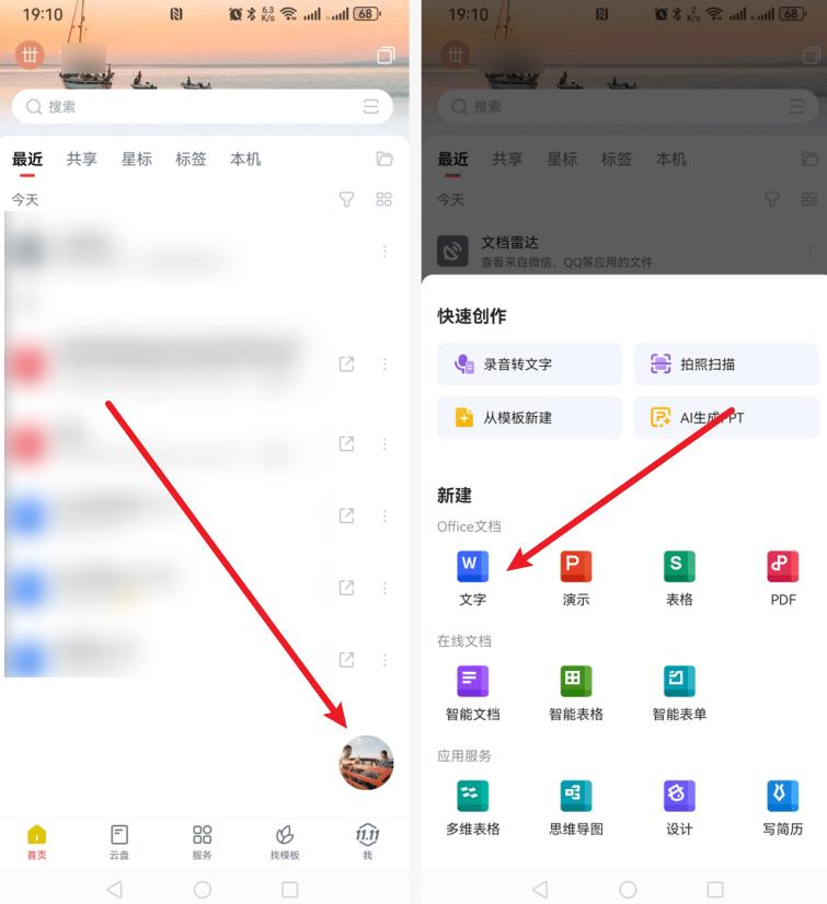 怎么在手机上做word文档?详细步骤来了