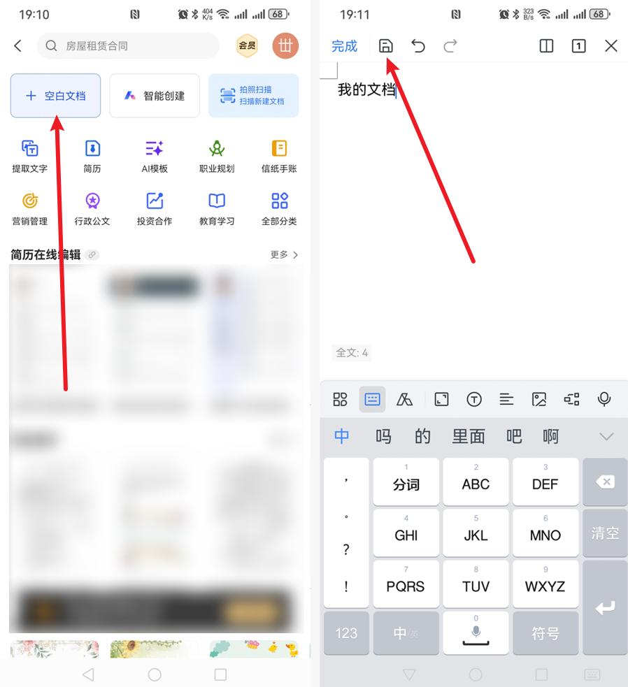 怎么在手机上做word文档?详细步骤来了