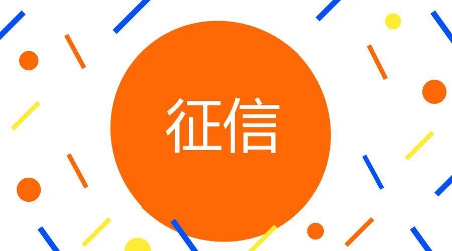 手机怎么查个人征信报告?看看你征信有没有问题?