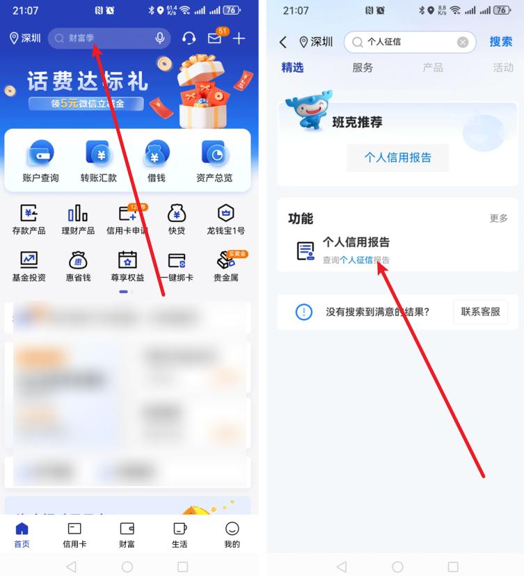 手机怎么查个人征信报告?看看你征信有没有问题?