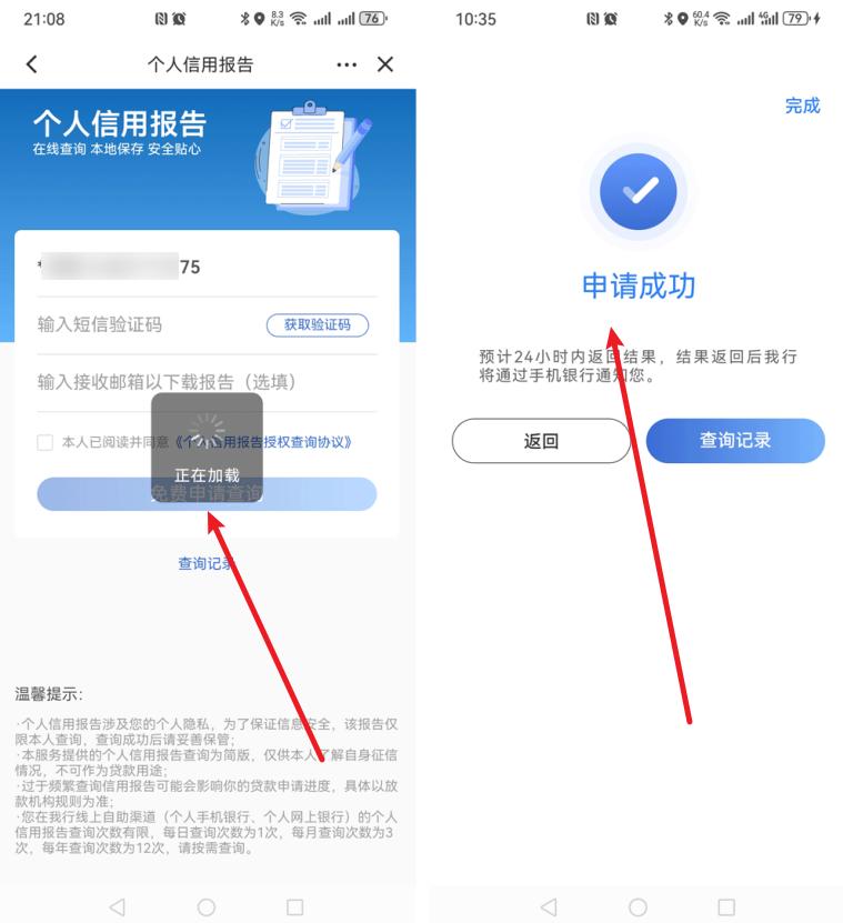 手机怎么查个人征信报告?看看你征信有没有问题?