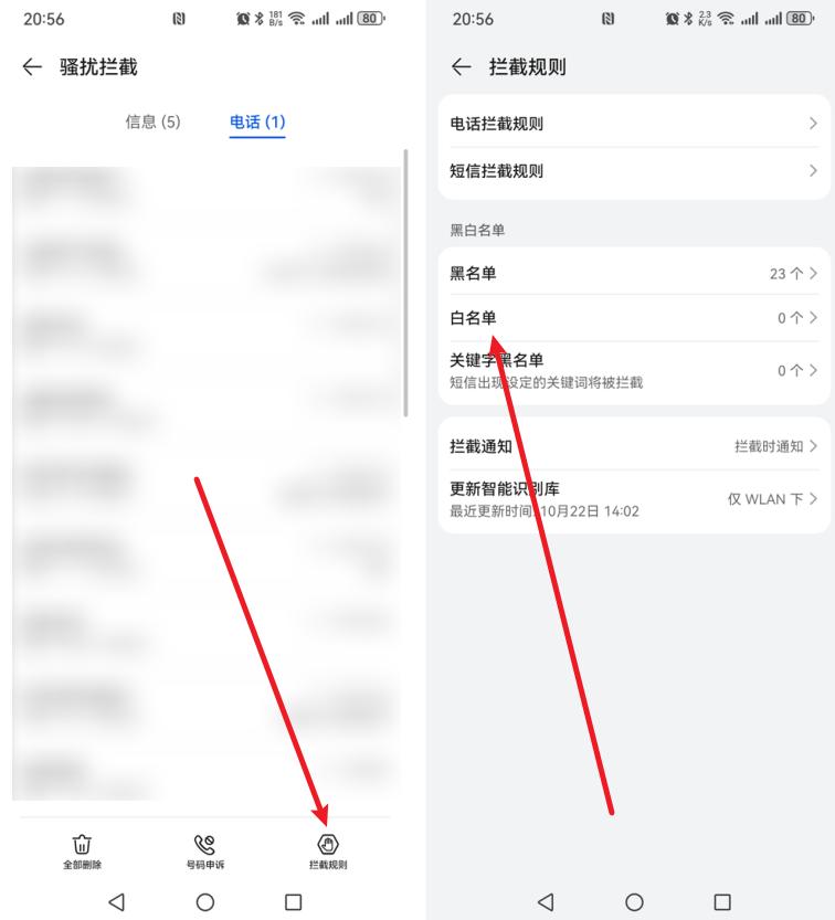 手机号码怎么设置白名单?你知道什么是白名单吗?