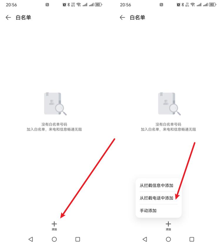 手机号码怎么设置白名单?你知道什么是白名单吗?