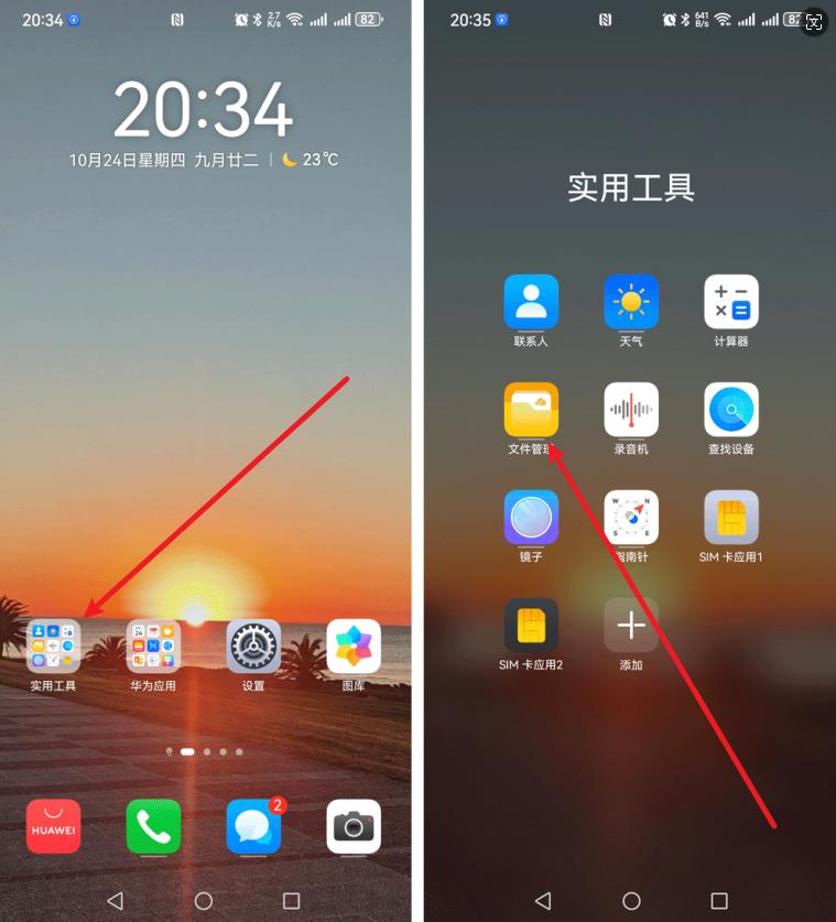 手机上的文件管理在哪里?只需4步,马上找到它！