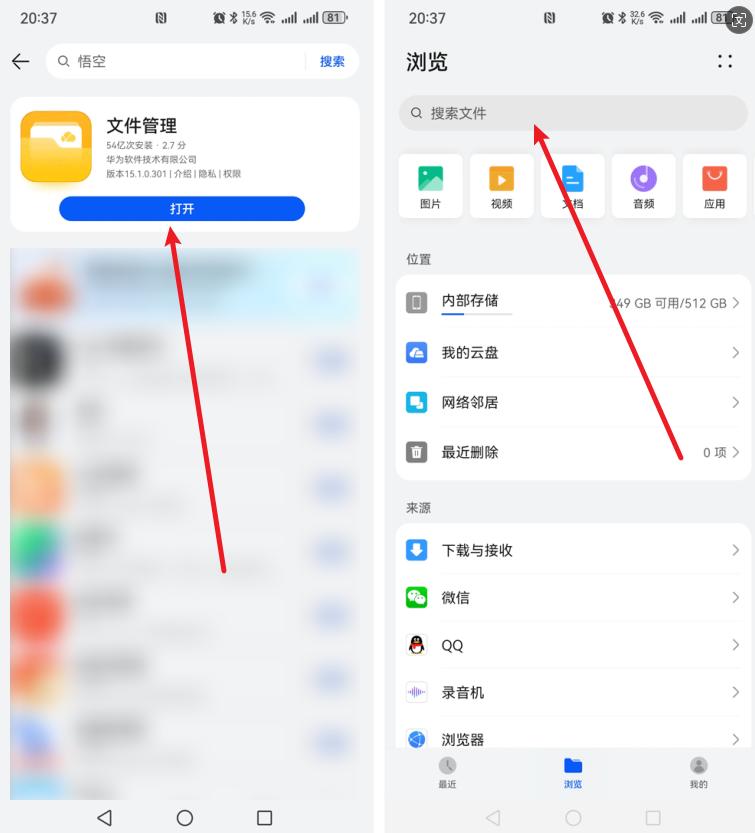 手机上的文件管理在哪里?只需4步,马上找到它！
