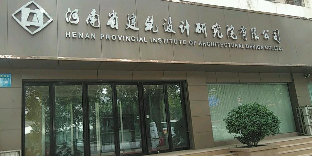 求河南设计院真实排名？河南省有名的设计院
