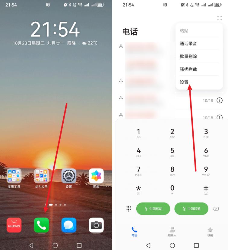 陌生电话识别怎么设置?来支招啦！