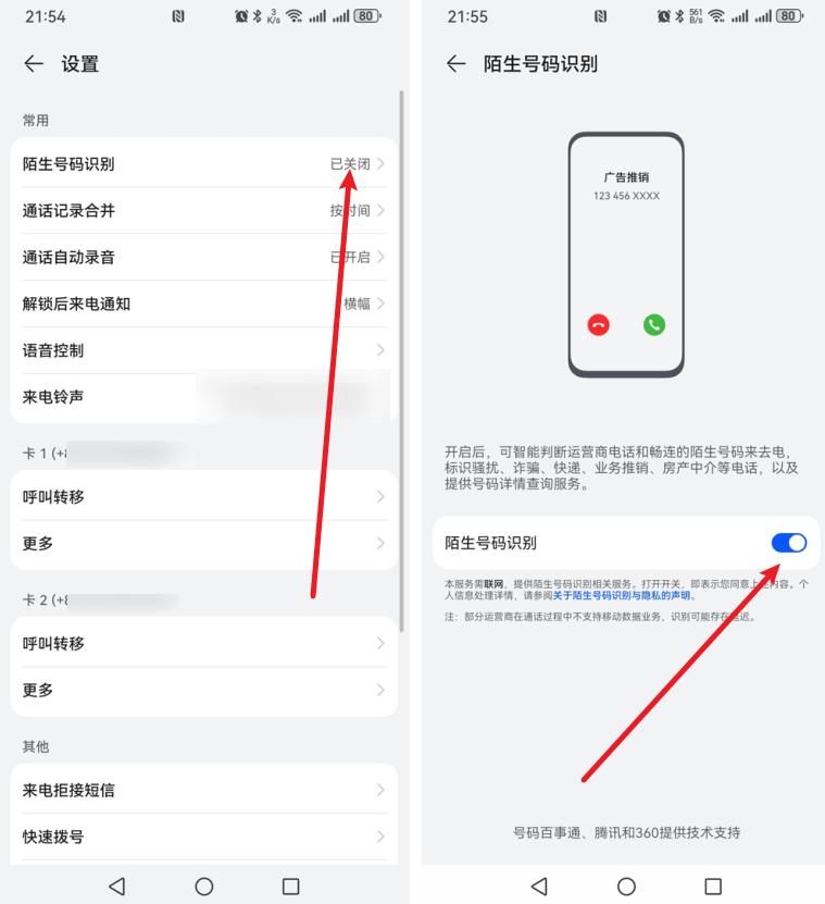 陌生电话识别怎么设置?来支招啦！