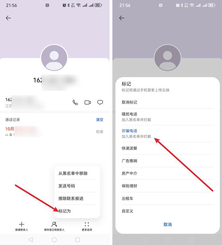 陌生电话识别怎么设置?来支招啦！