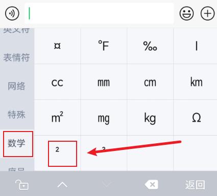 手机怎么打出平方2?三种方法,你会哪个?