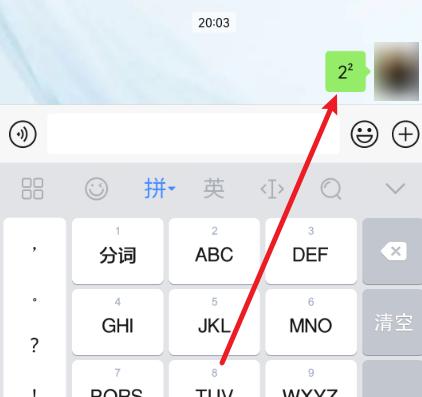 手机怎么打出平方2?三种方法,你会哪个?