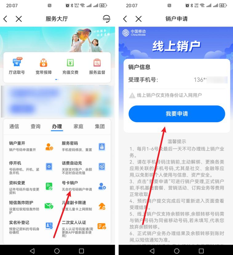 手机号注销和销户的完整流程
