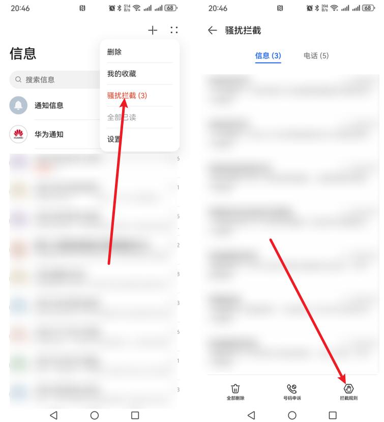 手机短信骚扰拦截怎么设置?