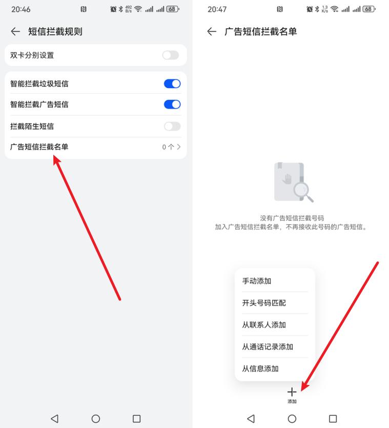手机短信骚扰拦截怎么设置?