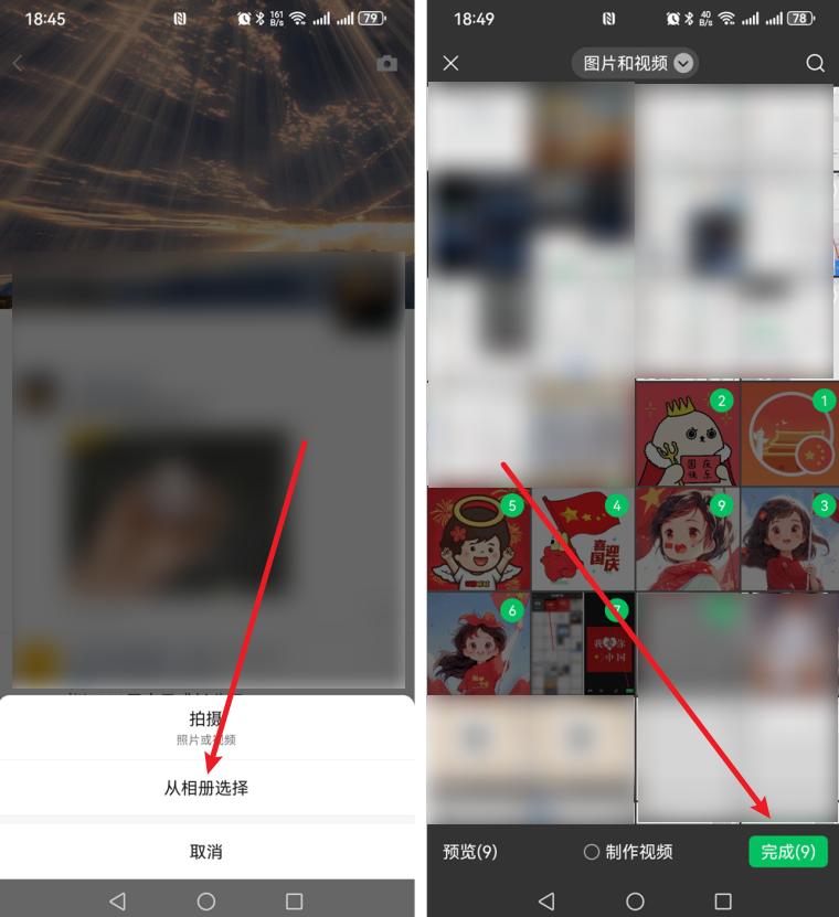 朋友圈九宫格怎么发?图片都能点的那种