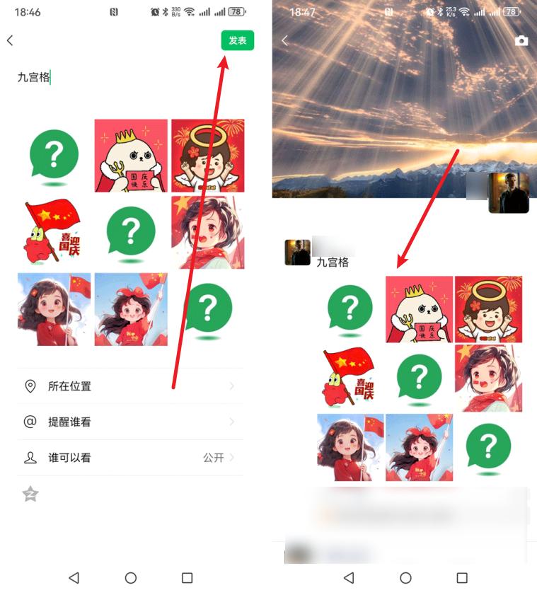 朋友圈九宫格怎么发?图片都能点的那种
