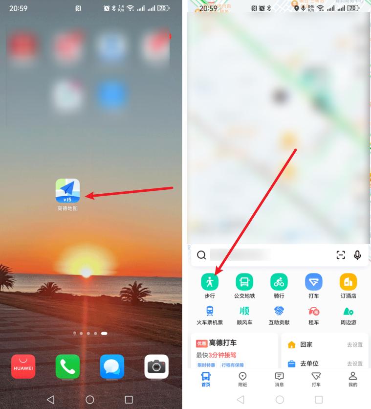 步行怎么用导航找路?只需两步,教你用步行导航!