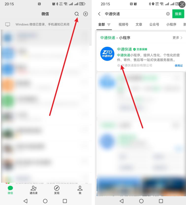 怎么用手机号查快递?