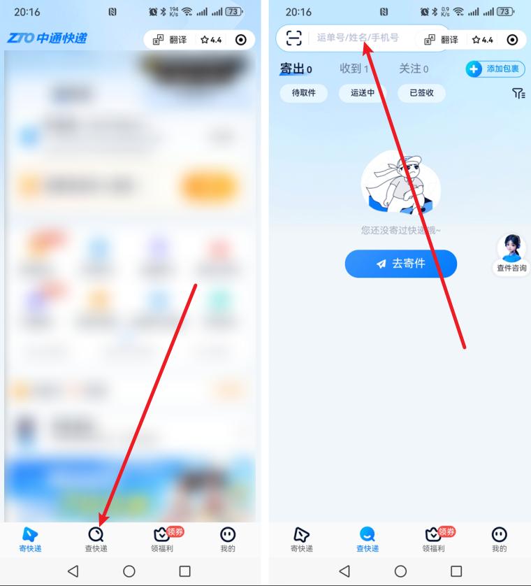 怎么用手机号查快递?