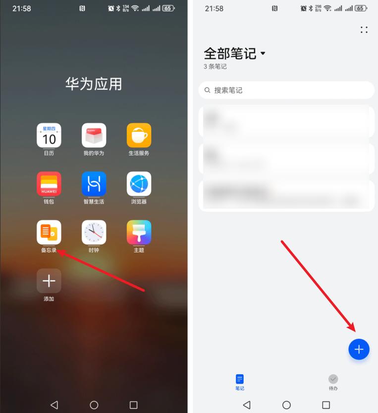 怎么用手机来记事?原来这么简单