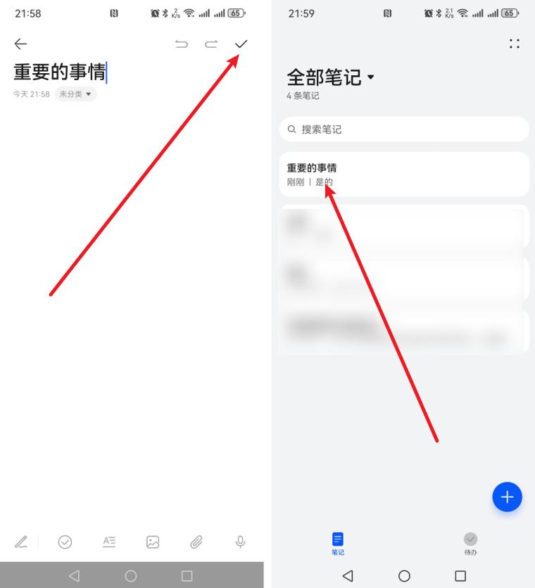 怎么用手机来记事?原来这么简单
