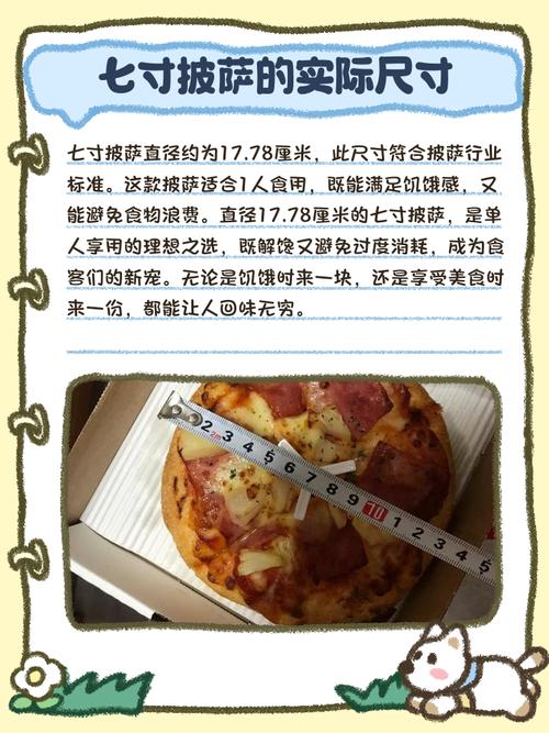 常见披萨尺寸对照,披萨大小与食用人数关系？披萨尺寸介绍
