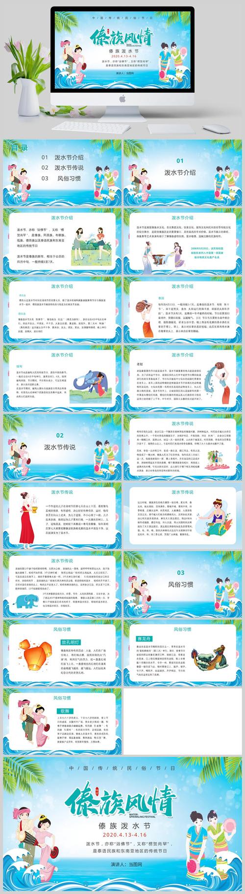 泼水节是怎么来的?泼水节是怎么来的故事