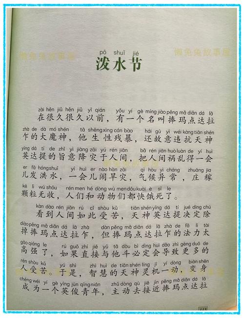 泼水节是怎么来的?泼水节是怎么来的故事