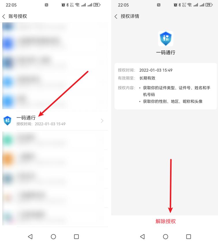 健康码和行程码,你们都解除绑定了吗?