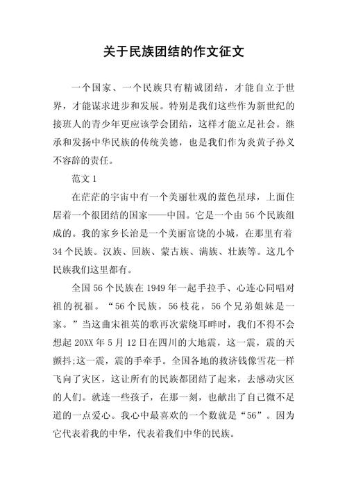 以团结为主题写一篇议论文？以团结为主题写一篇议论文800字