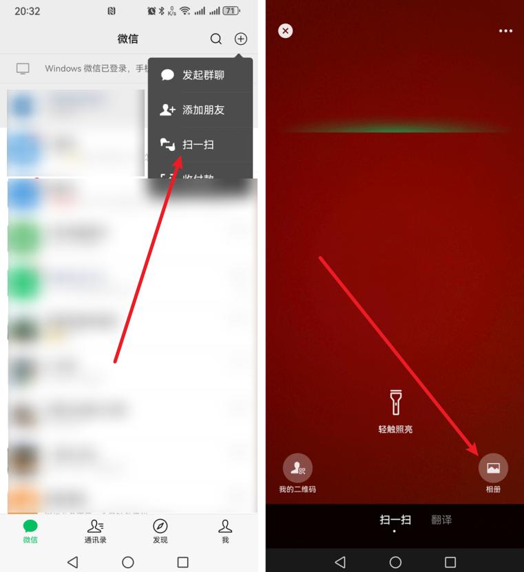 如何扫自己手机上的二维码图片?