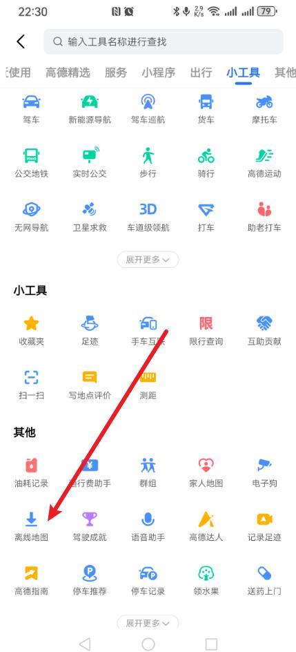 手机没有流量怎么导航?学会这5步,手机无网络也可以导航！