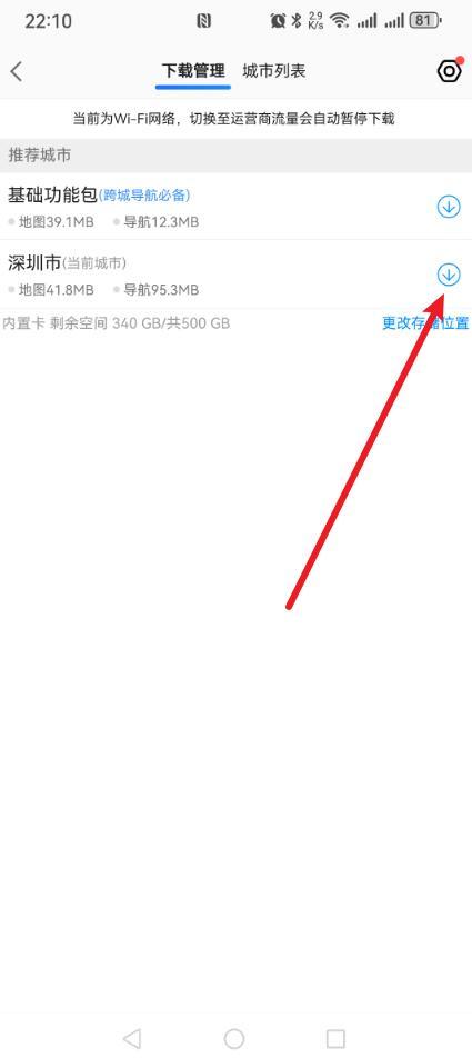 手机没有流量怎么导航?学会这5步,手机无网络也可以导航！