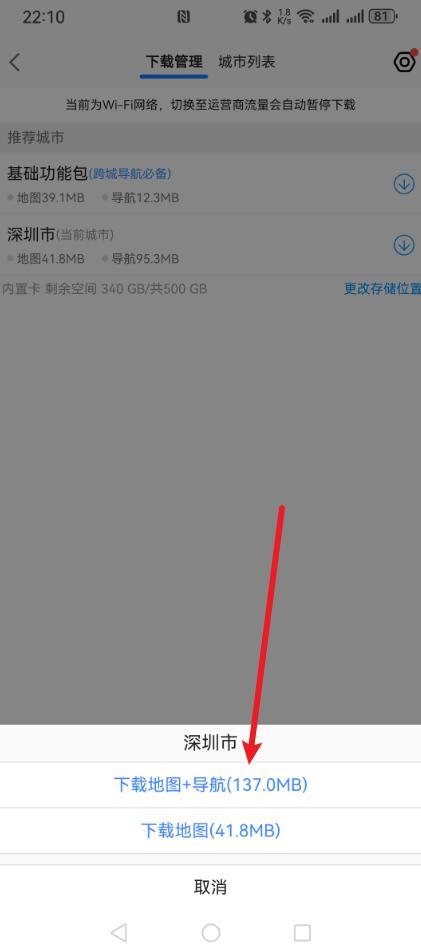 手机没有流量怎么导航?学会这5步,手机无网络也可以导航！