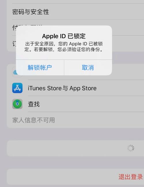 appleid已锁定怎么办?appleid已锁定怎么回事